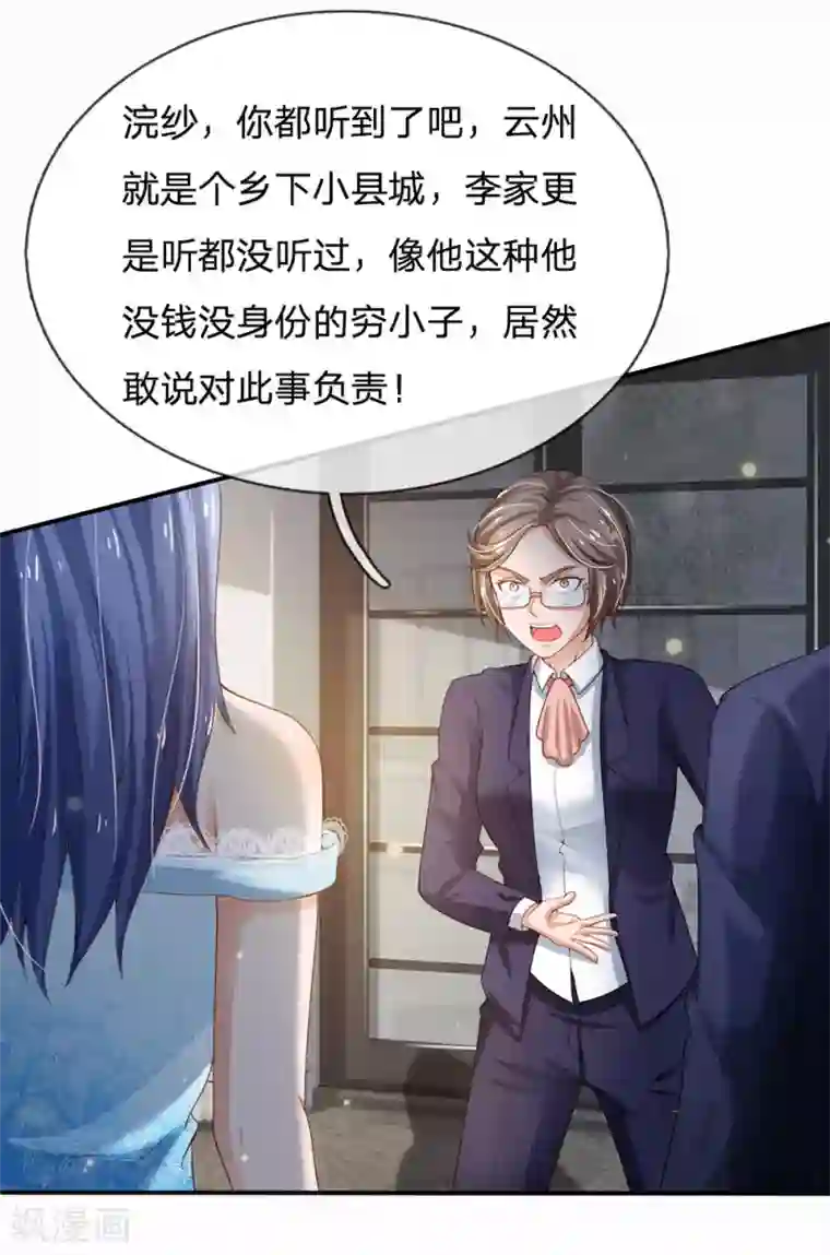 我是大仙尊第230话 不让上车，赶紧出发