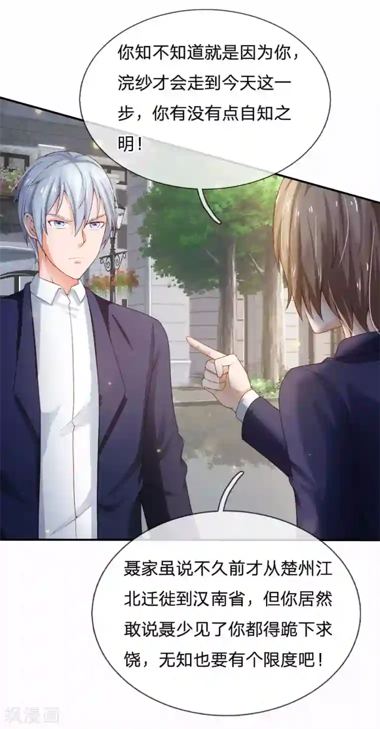 我是大仙尊第230话 不让上车，赶紧出发