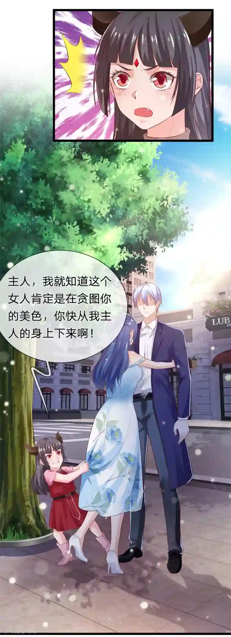 我是大仙尊第230话 不让上车，赶紧出发