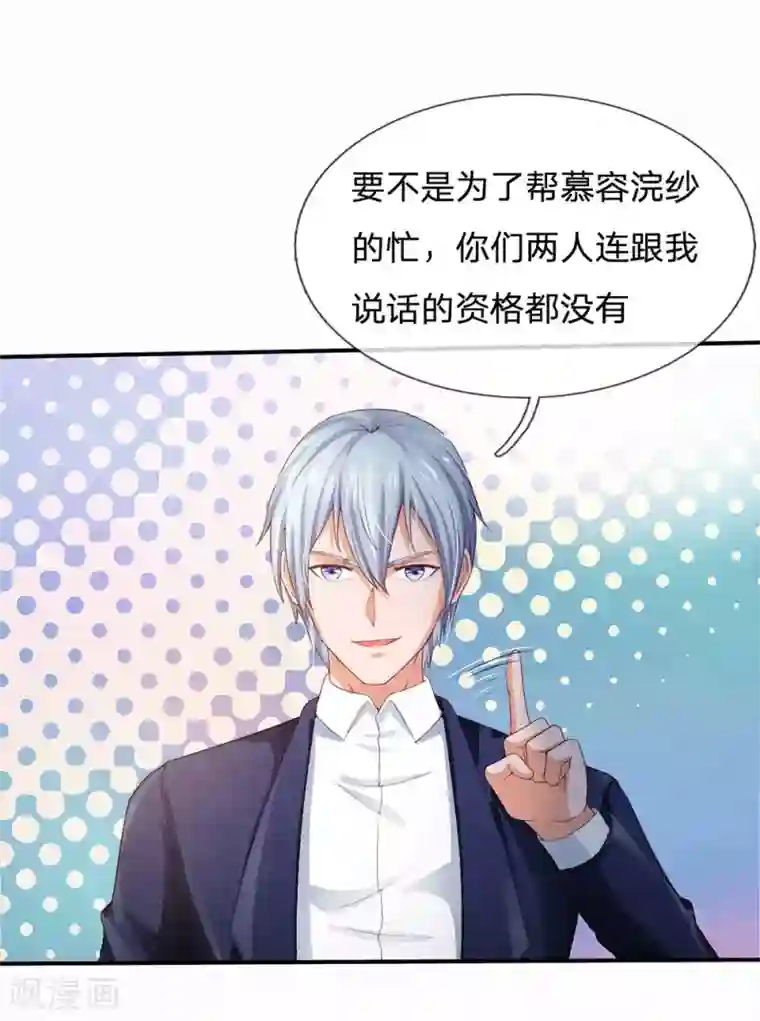 我是大仙尊第230话 不让上车，赶紧出发