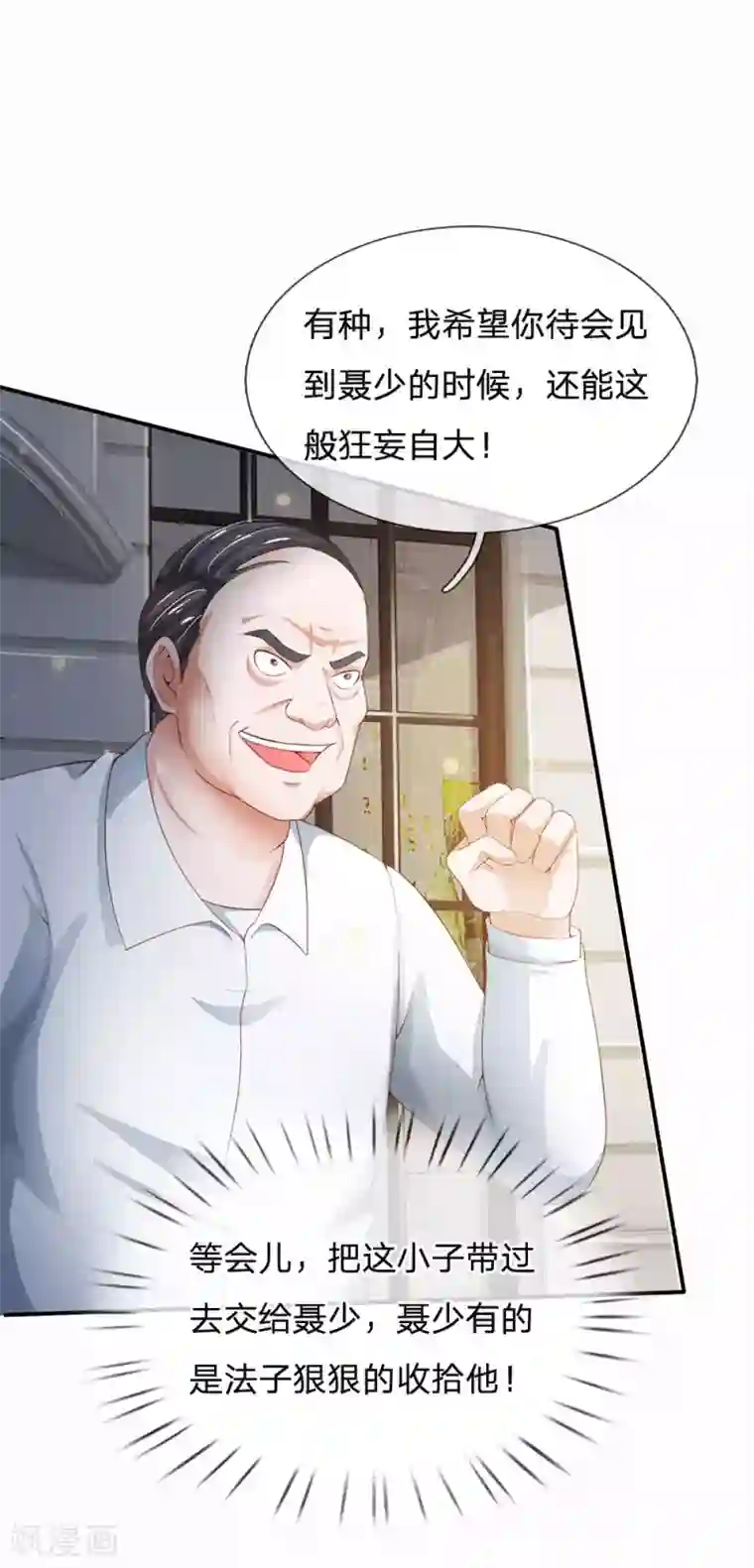 我是大仙尊第230话 不让上车，赶紧出发