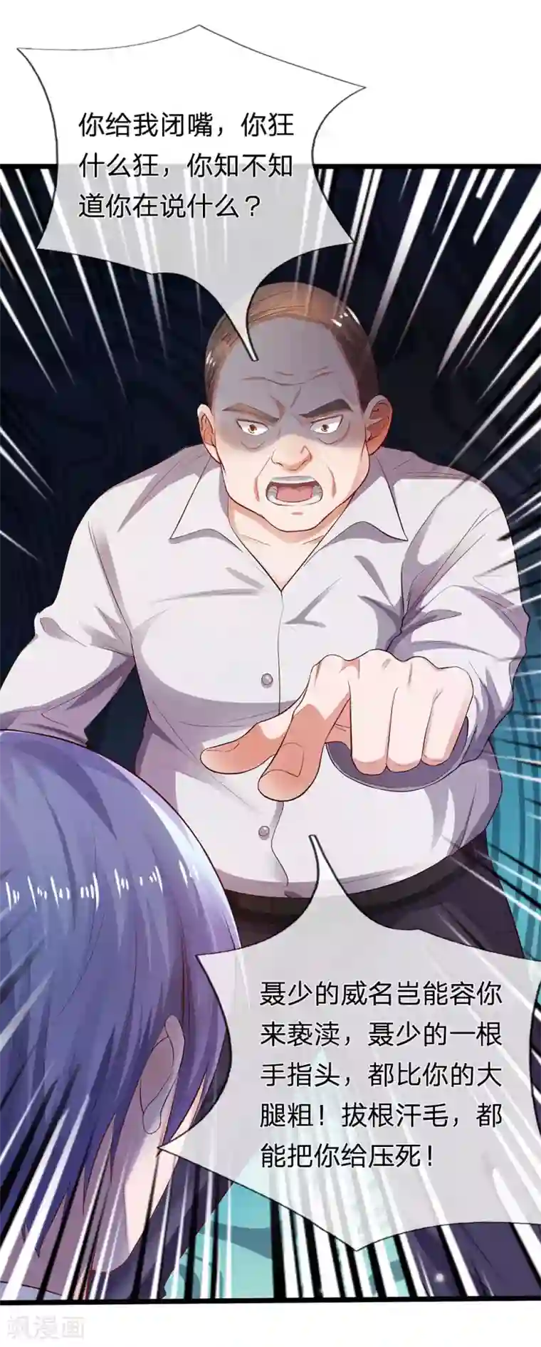 我是大仙尊第230话 不让上车，赶紧出发