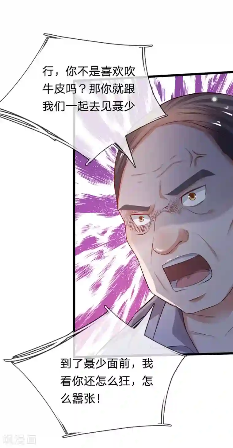 我是大仙尊第230话 不让上车，赶紧出发