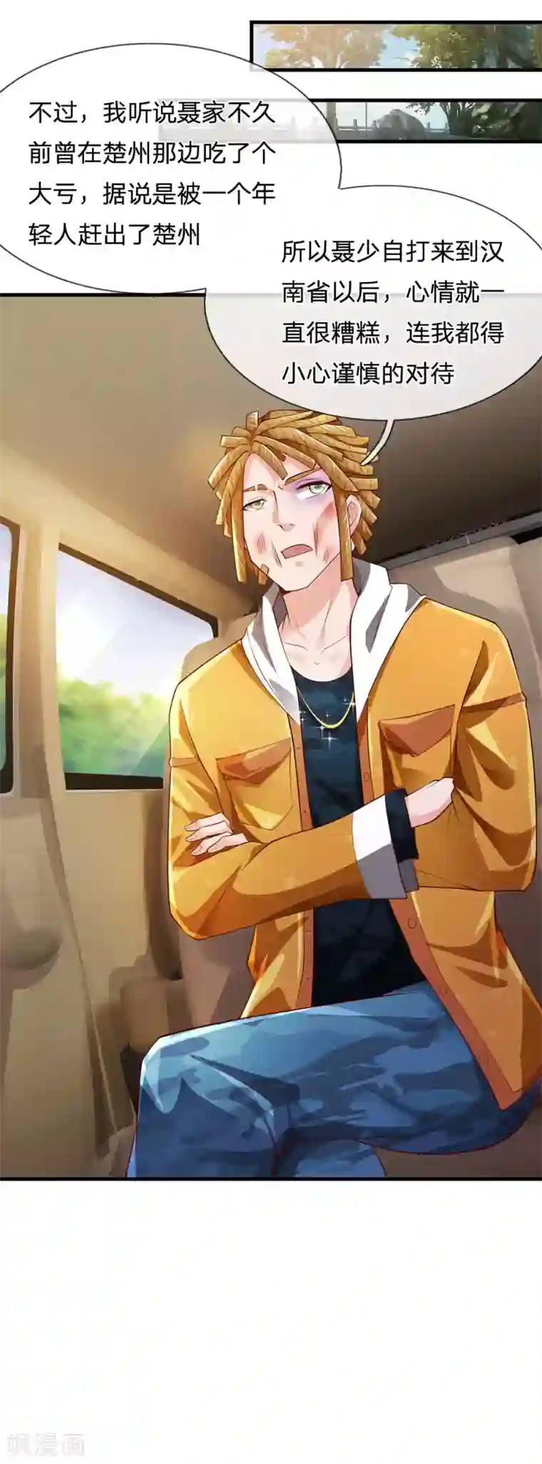 我是大仙尊第231话 网红主播，矛盾调解