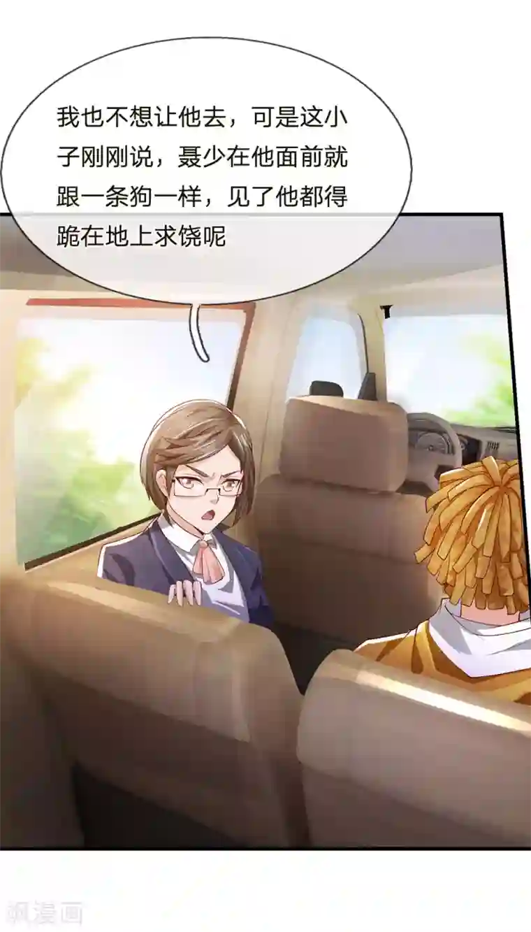 我是大仙尊第231话 网红主播，矛盾调解