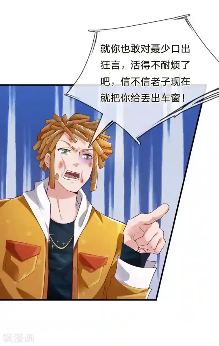 我是大仙尊第231话 网红主播，矛盾调解