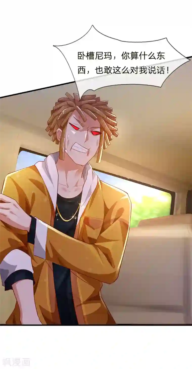 我是大仙尊第231话 网红主播，矛盾调解