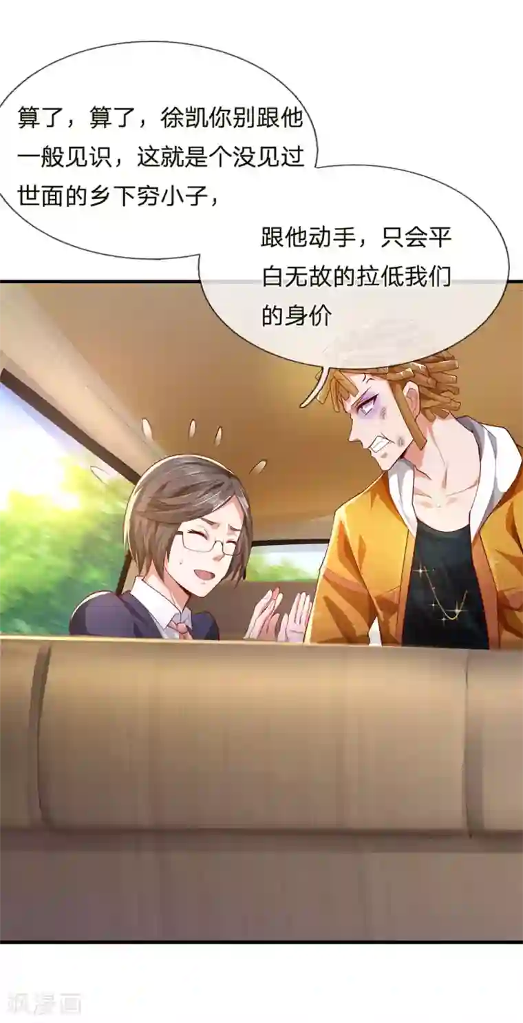 我是大仙尊第231话 网红主播，矛盾调解