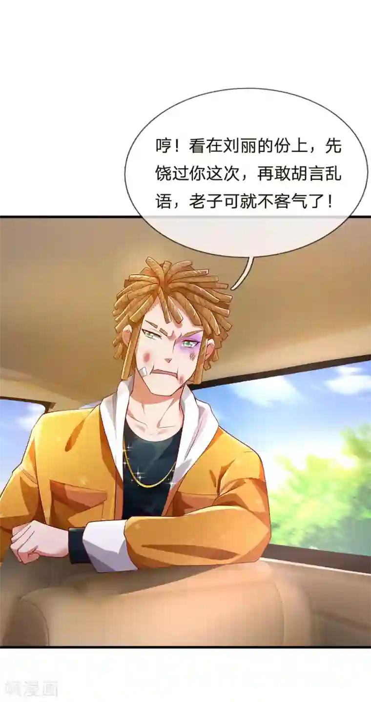 我是大仙尊第231话 网红主播，矛盾调解