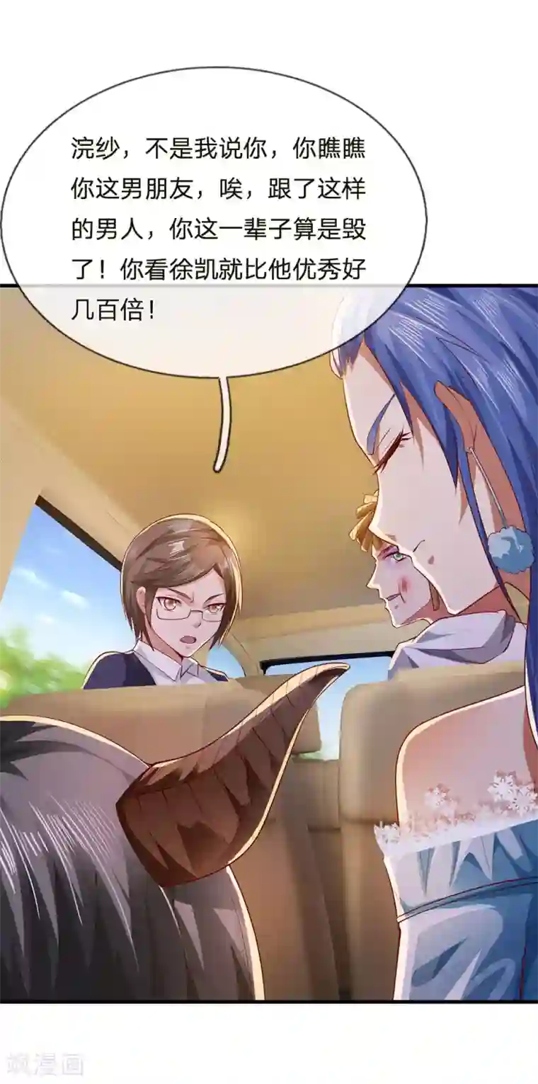 我是大仙尊第231话 网红主播，矛盾调解