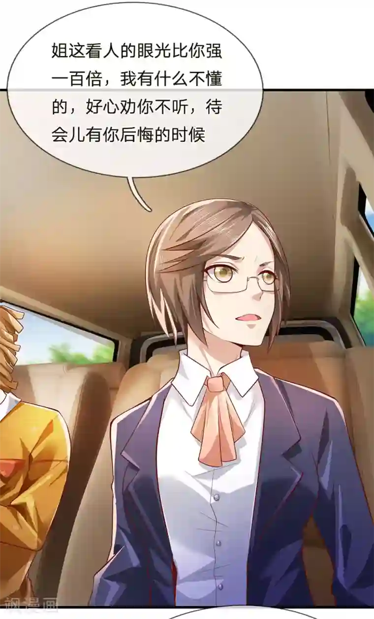 我是大仙尊第231话 网红主播，矛盾调解