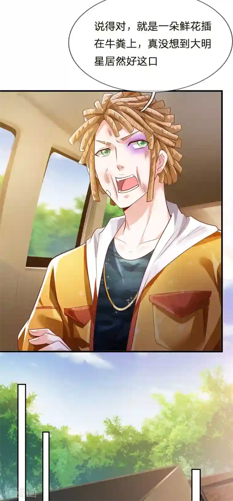 我是大仙尊第231话 网红主播，矛盾调解