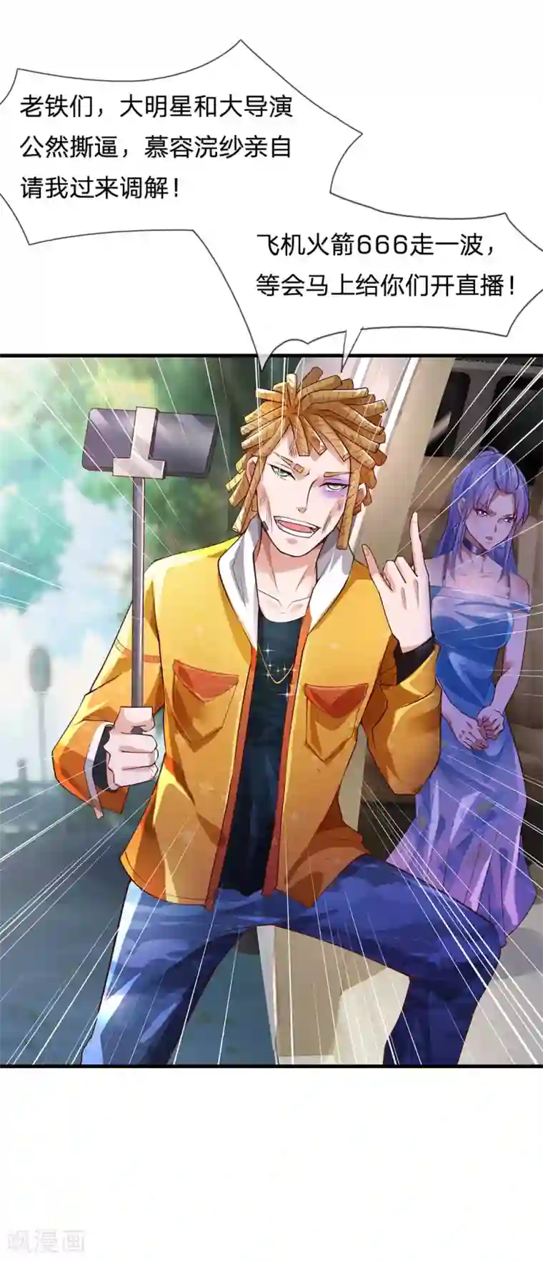 我是大仙尊第231话 网红主播，矛盾调解
