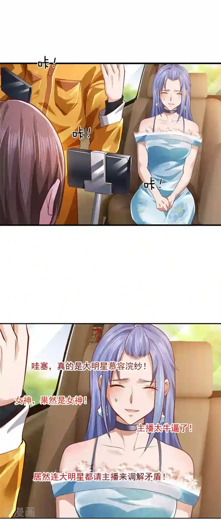 我是大仙尊第231话 网红主播，矛盾调解