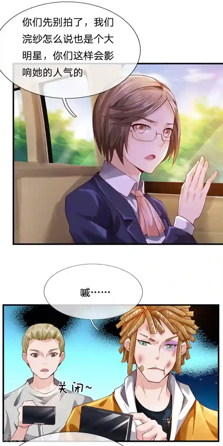 我是大仙尊第231话 网红主播，矛盾调解