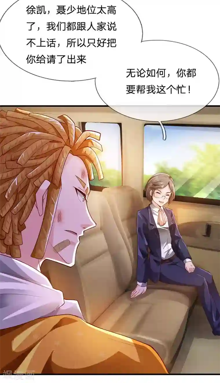 我是大仙尊第231话 网红主播，矛盾调解