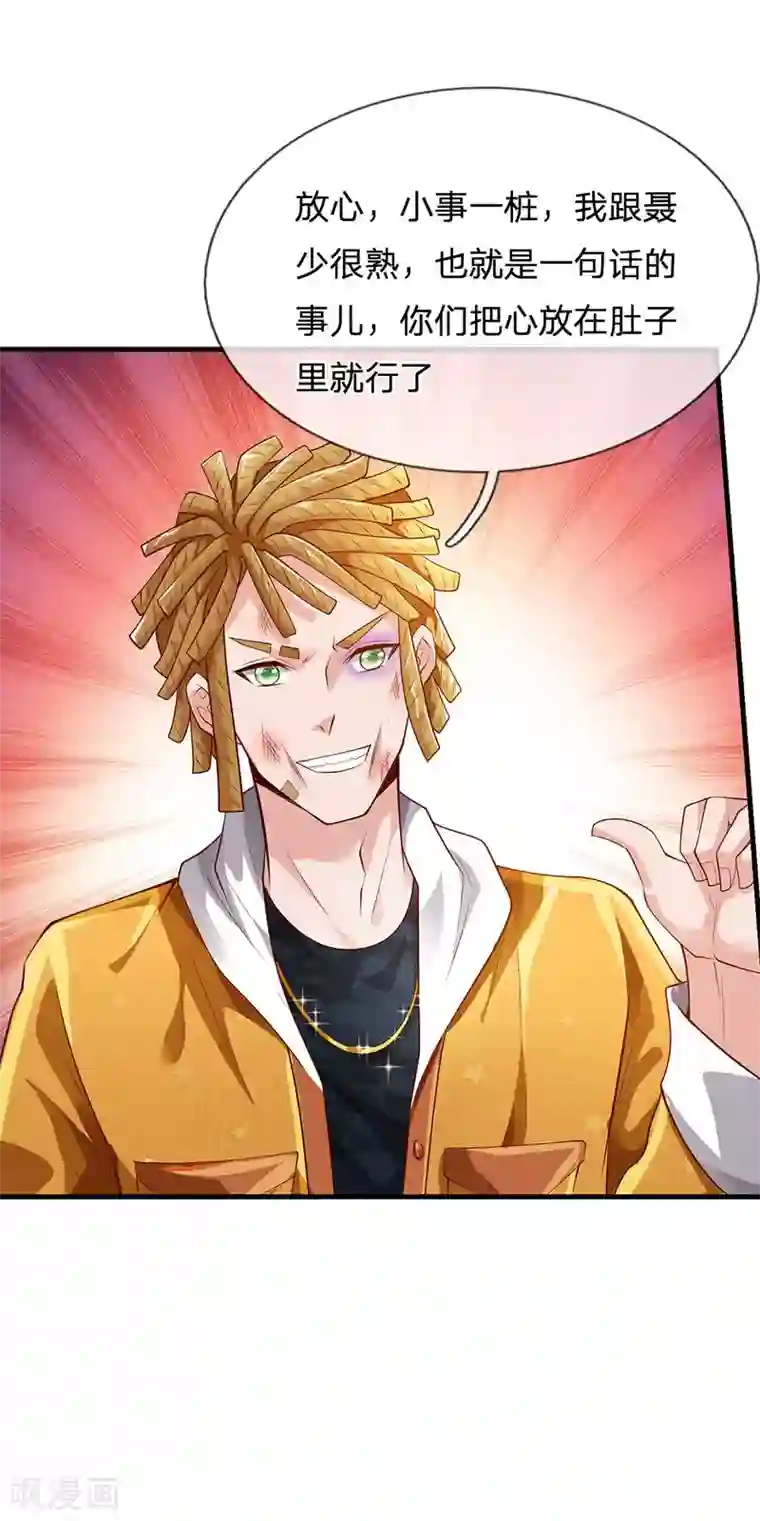 我是大仙尊第231话 网红主播，矛盾调解