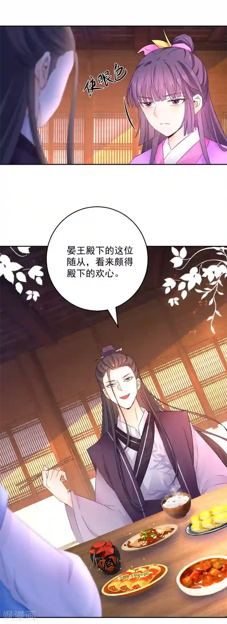 盛宠阴阳妃第93话 天作之合
