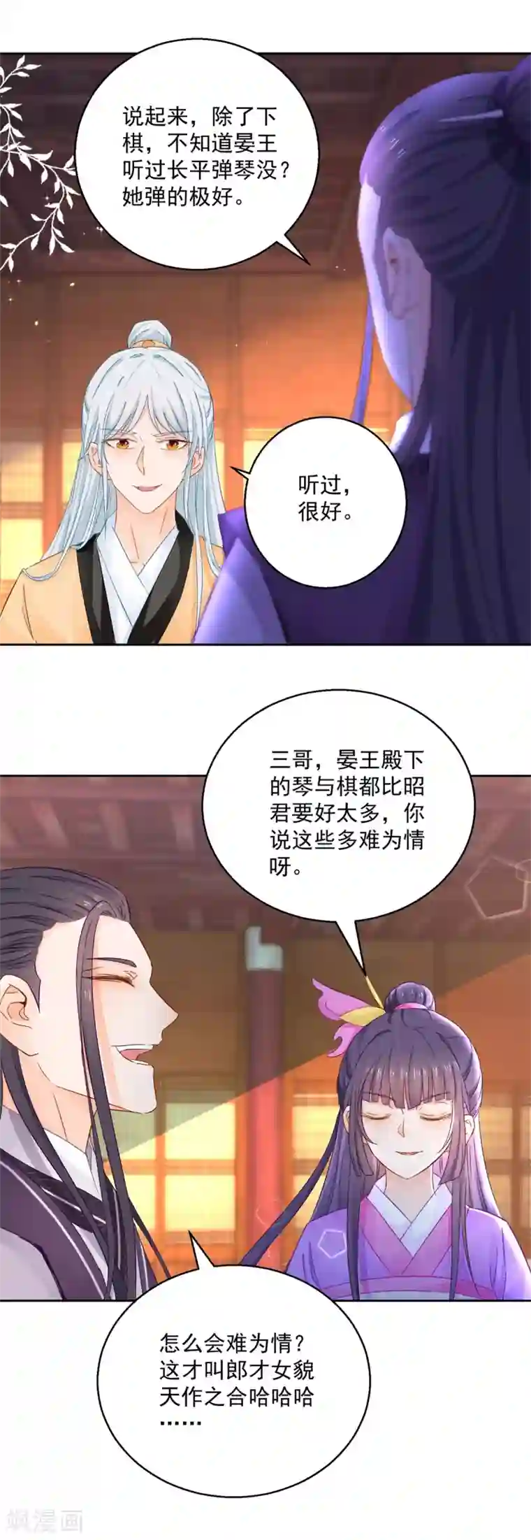 盛宠阴阳妃第93话 天作之合