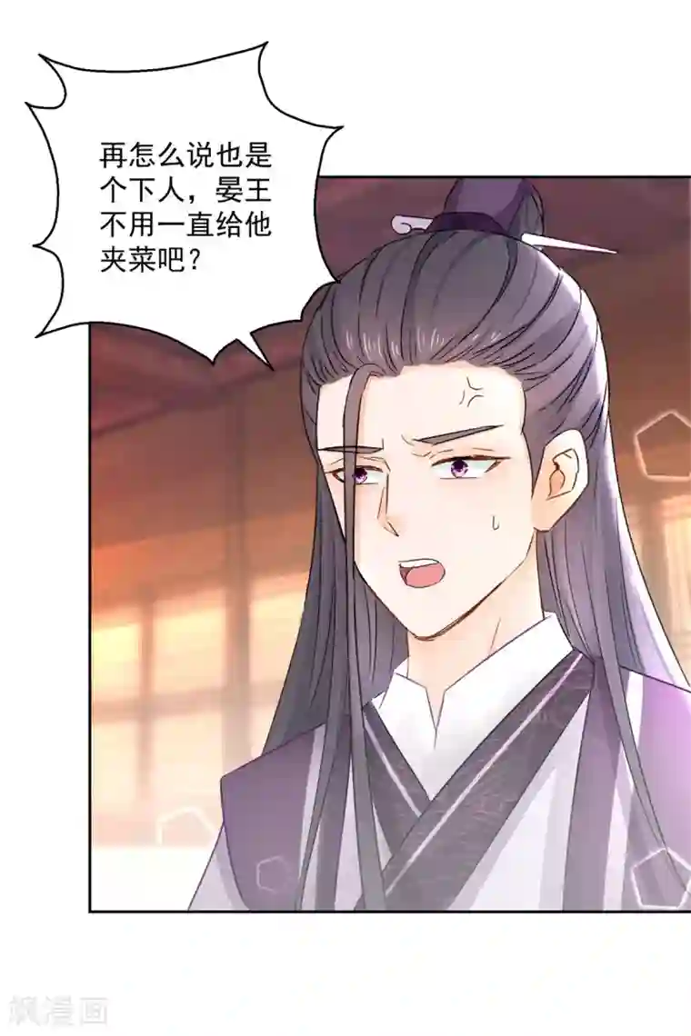 盛宠阴阳妃第93话 天作之合