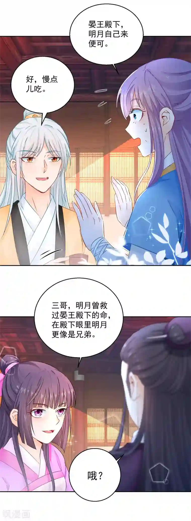 盛宠阴阳妃第93话 天作之合