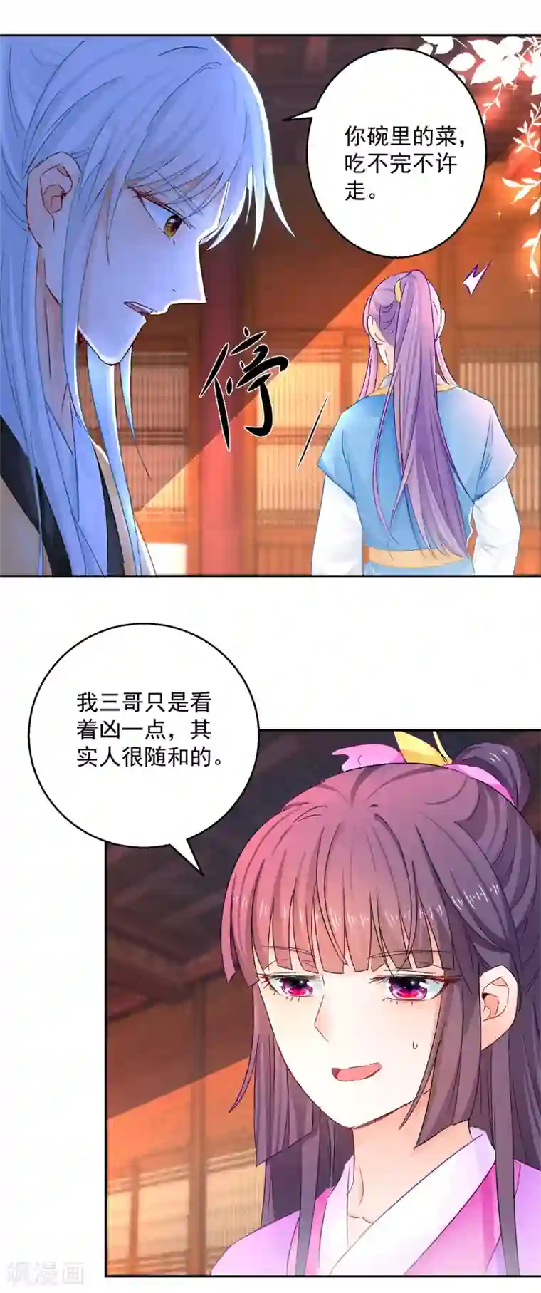 盛宠阴阳妃第93话 天作之合