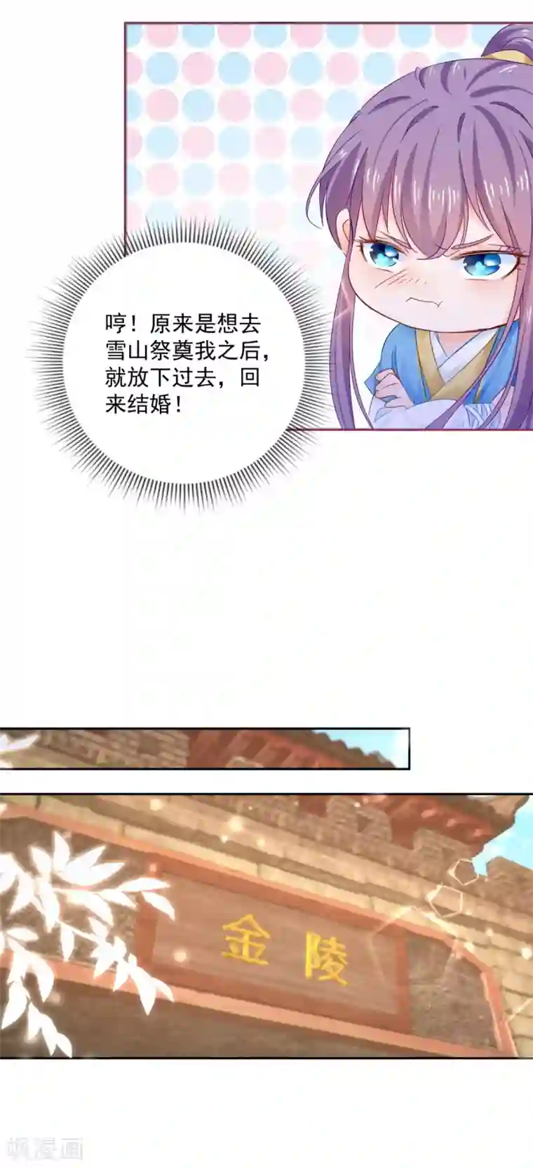 盛宠阴阳妃第93话 天作之合