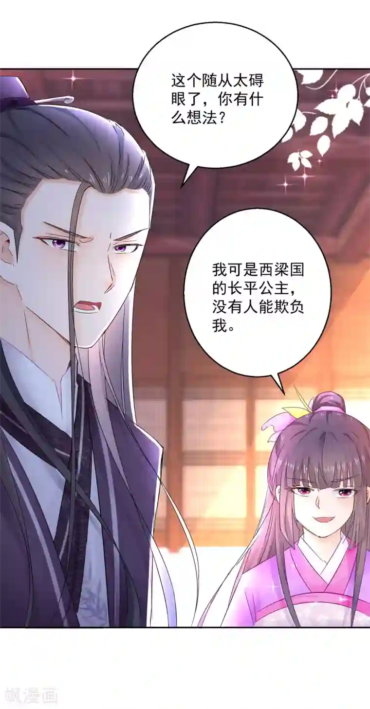 盛宠阴阳妃第93话 天作之合
