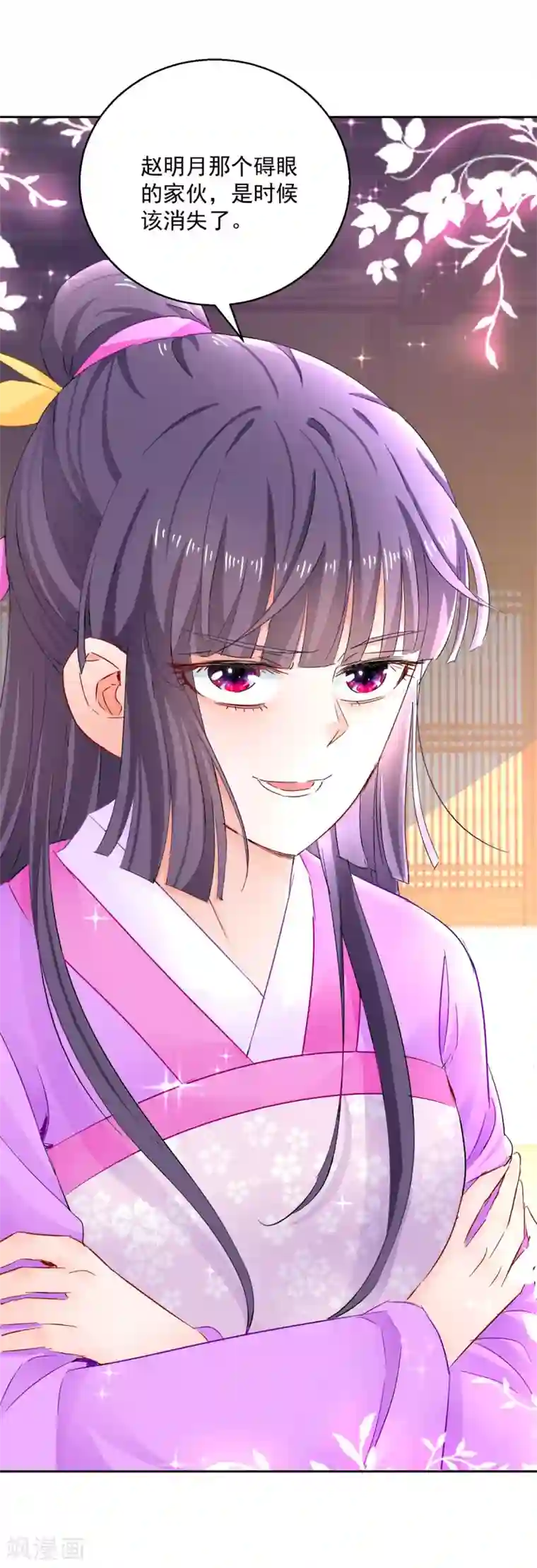 盛宠阴阳妃第93话 天作之合