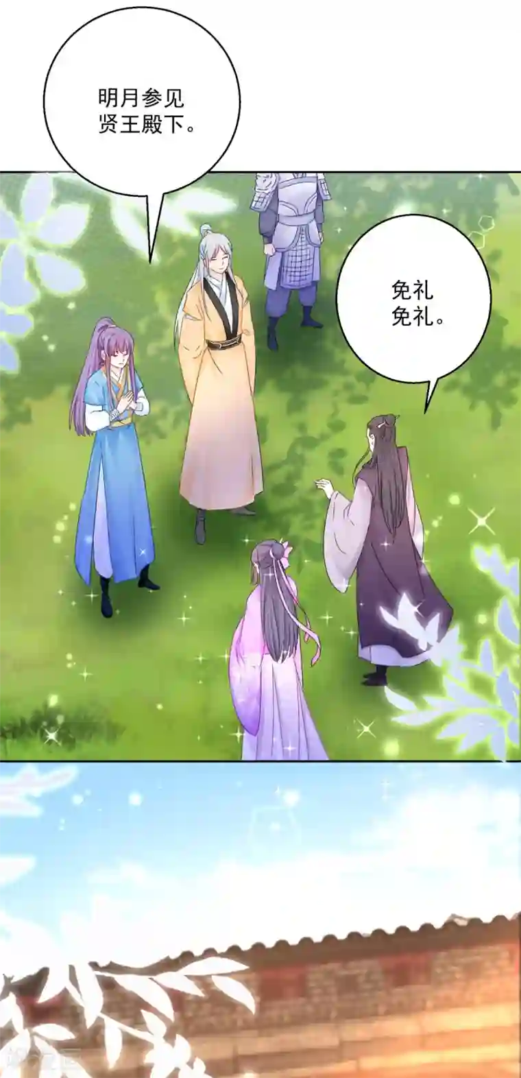 盛宠阴阳妃第93话 天作之合