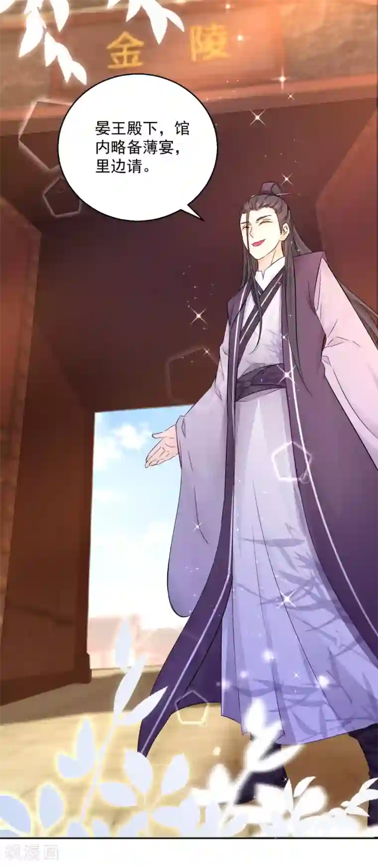 盛宠阴阳妃第93话 天作之合