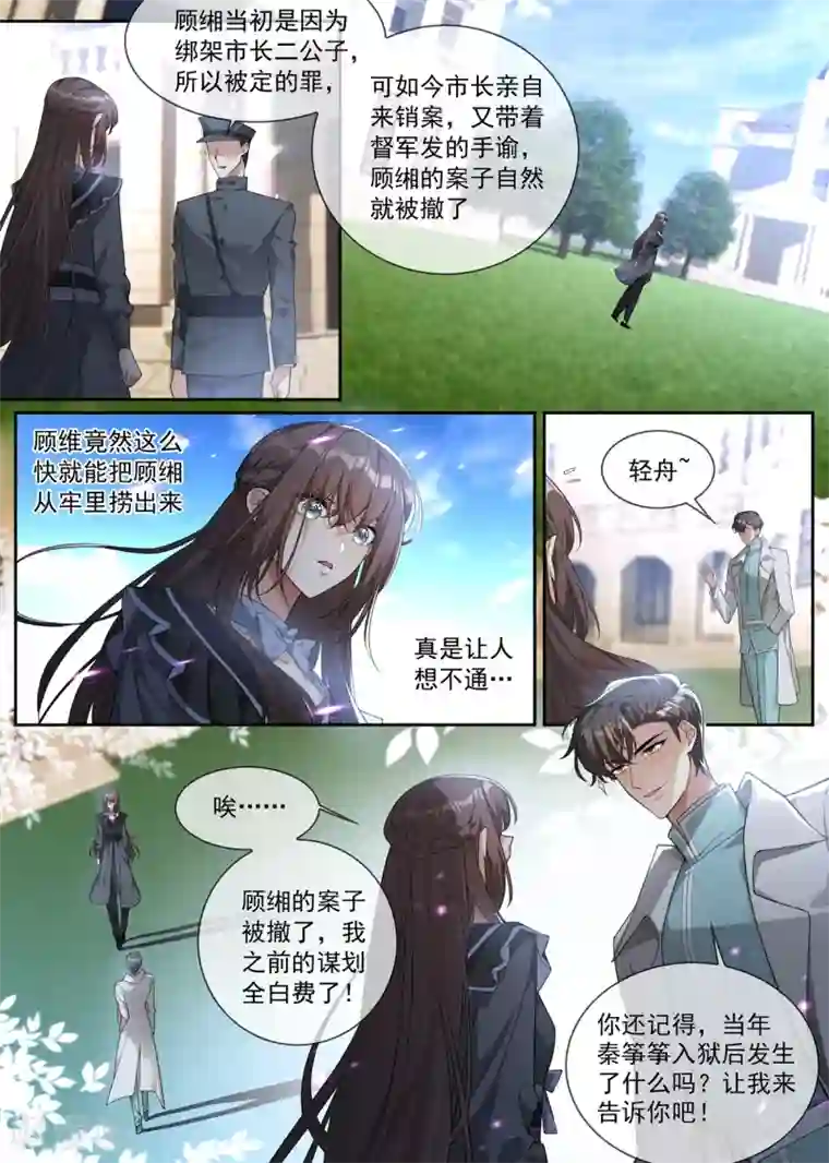 司少你老婆又跑了第303话 那个男人，就是我！