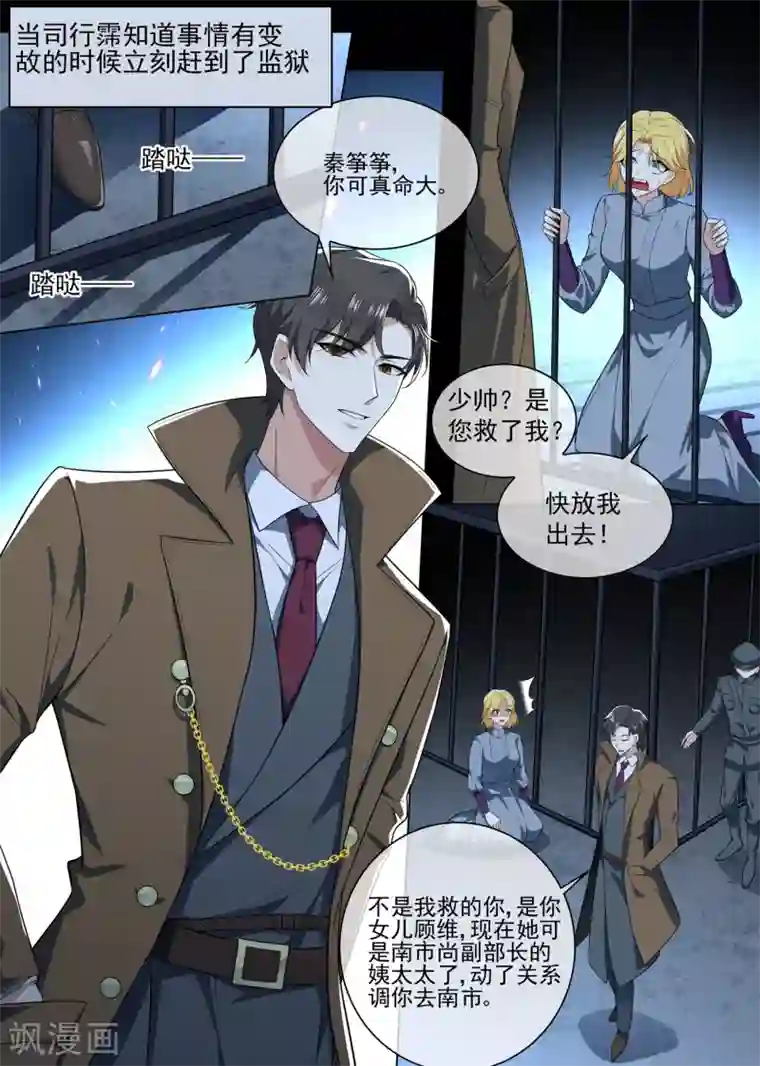 司少你老婆又跑了第303话 那个男人，就是我！