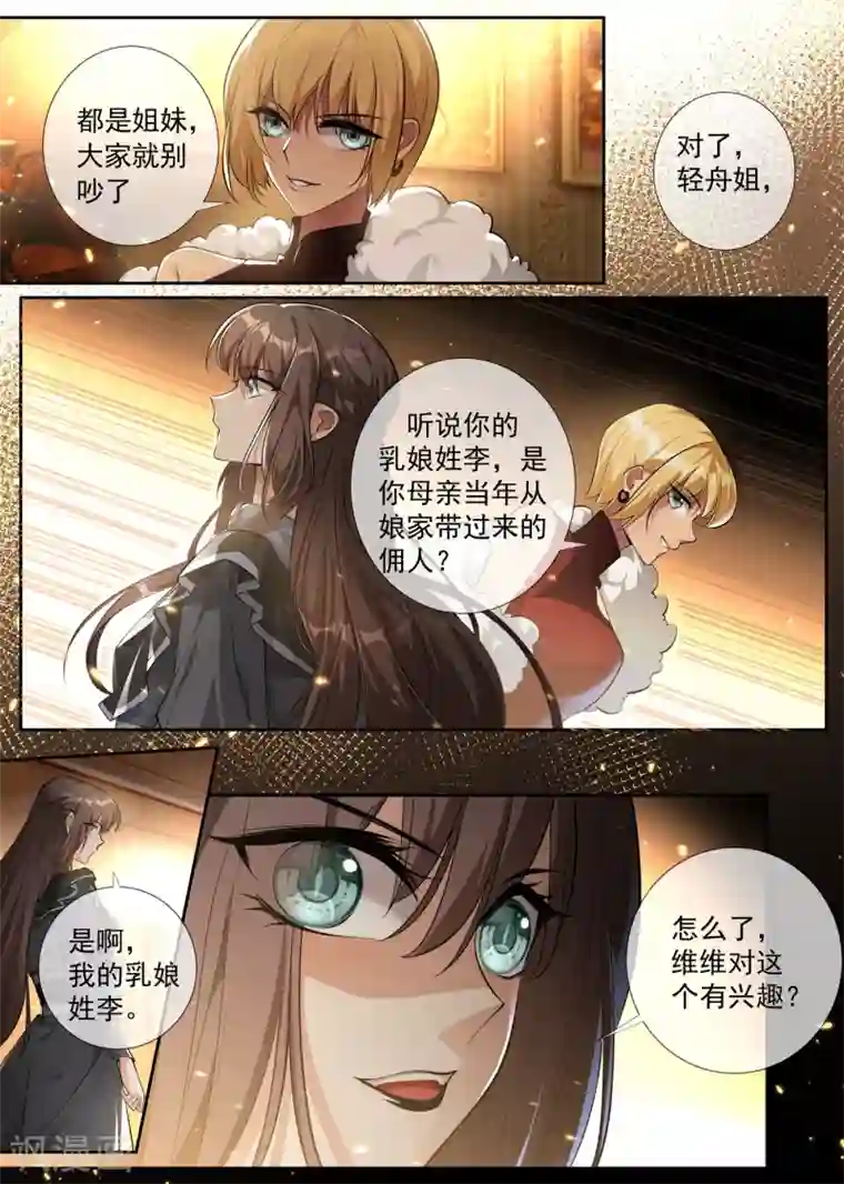 司少你老婆又跑了第304话 我有的是办法对付你