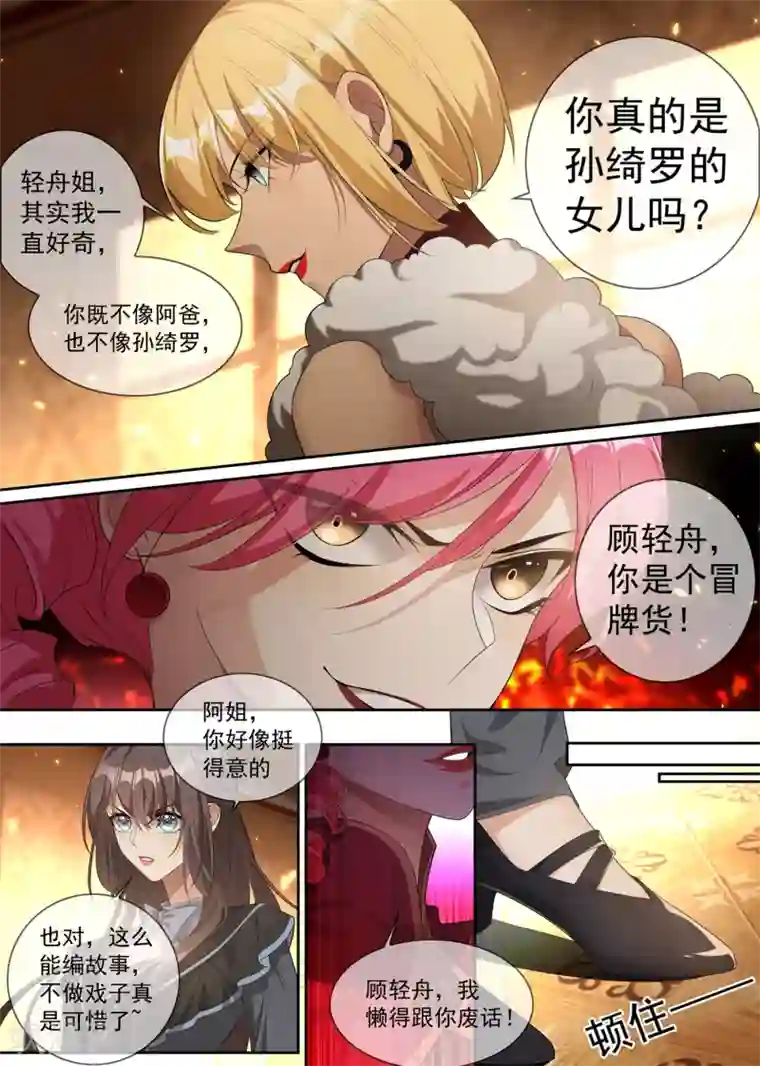 司少你老婆又跑了第304话 我有的是办法对付你