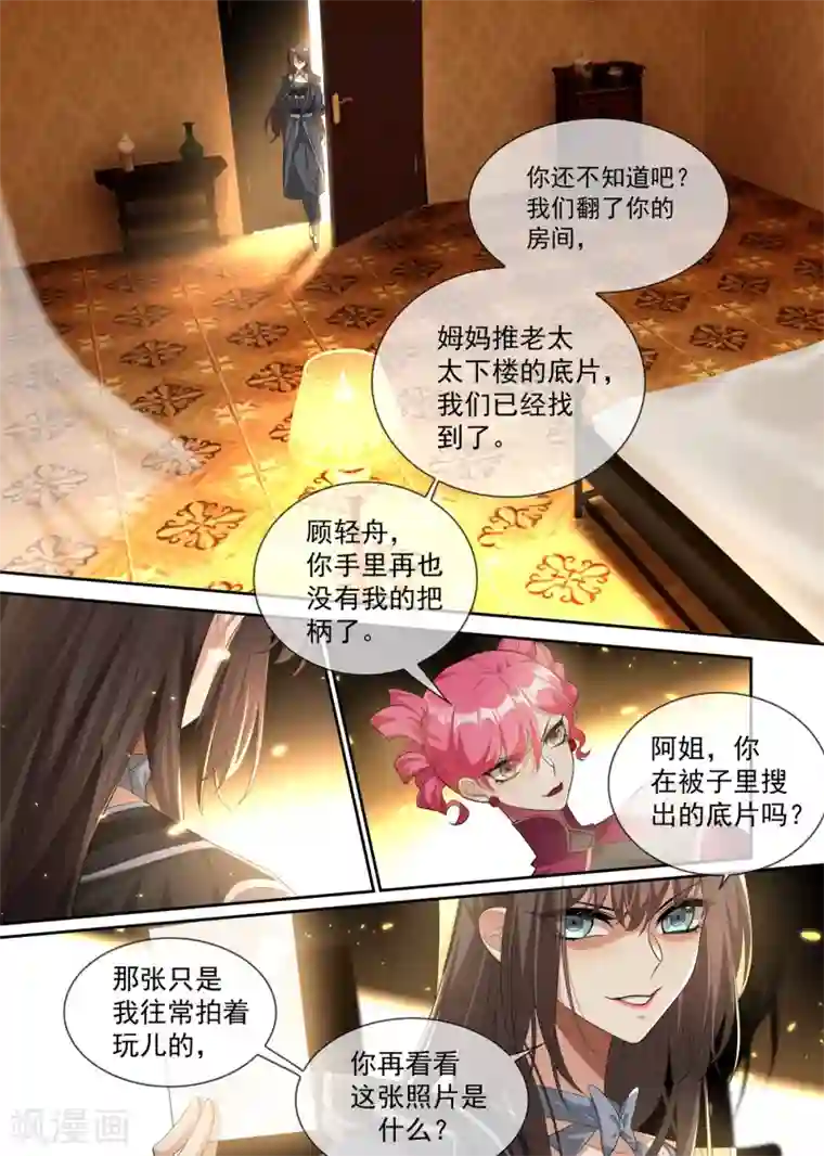 司少你老婆又跑了第304话 我有的是办法对付你