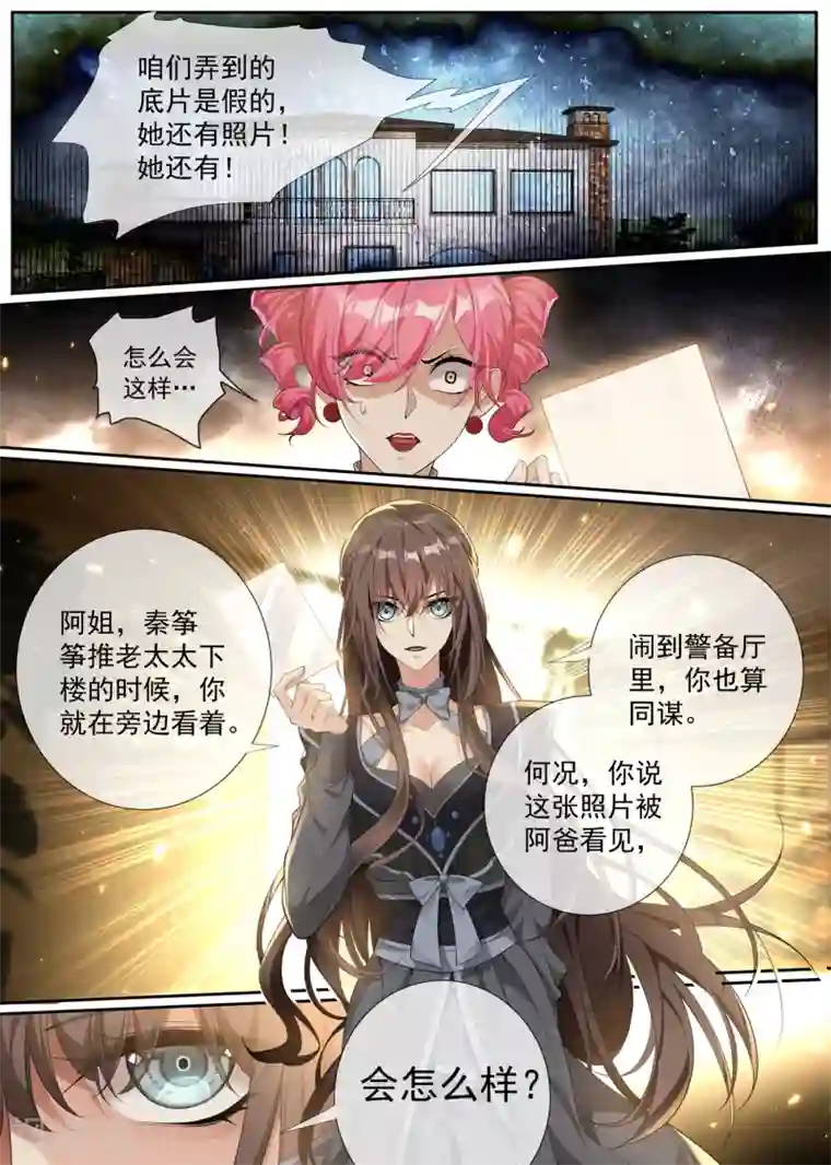 司少你老婆又跑了第304话 我有的是办法对付你