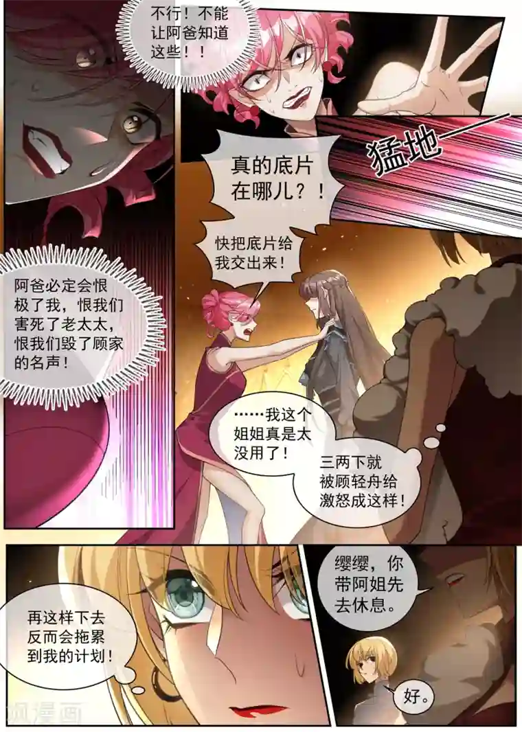 司少你老婆又跑了第304话 我有的是办法对付你