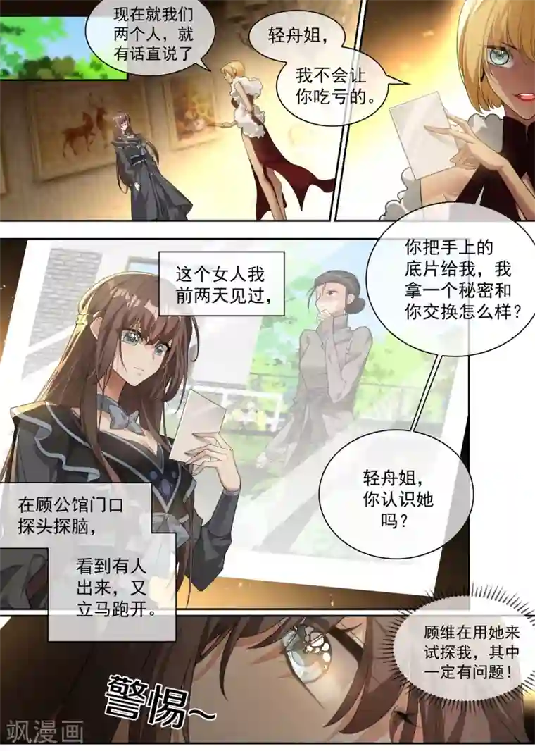 司少你老婆又跑了第304话 我有的是办法对付你