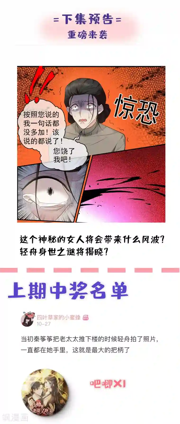 司少你老婆又跑了第304话 我有的是办法对付你