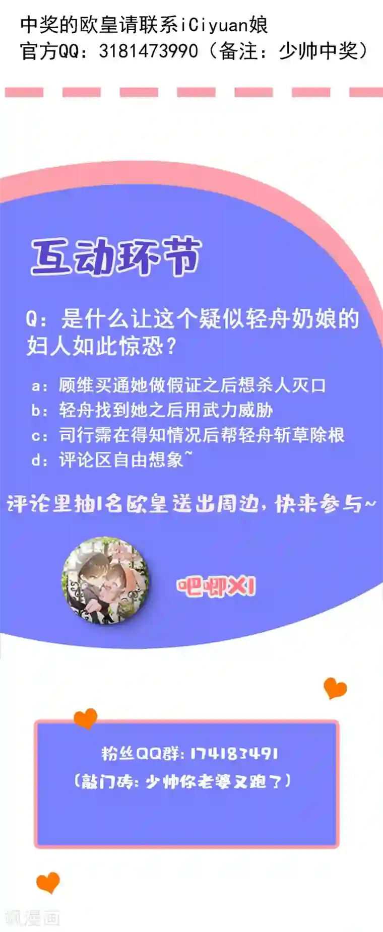司少你老婆又跑了第304话 我有的是办法对付你