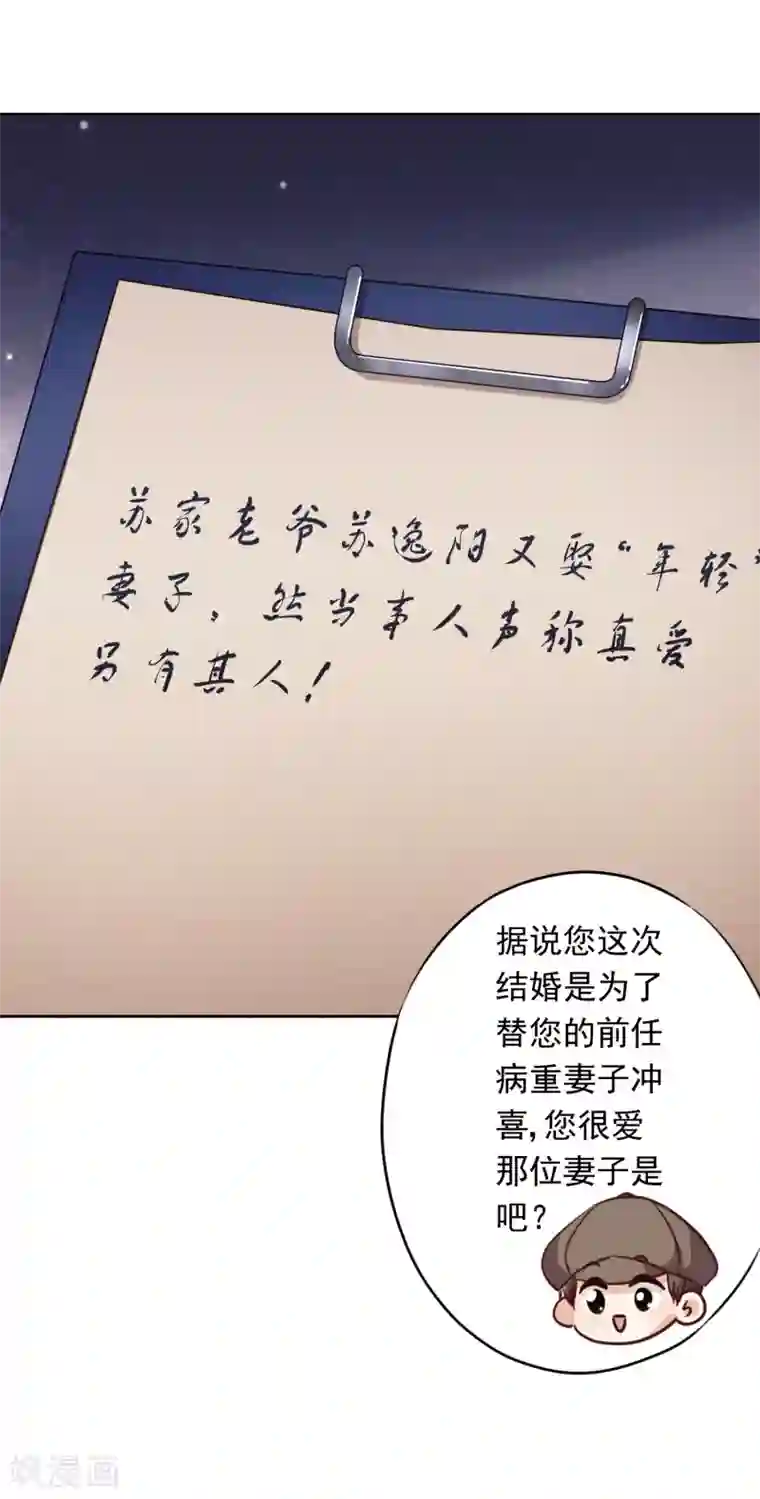 少帅,你老婆要翻天!第83话 迎娶