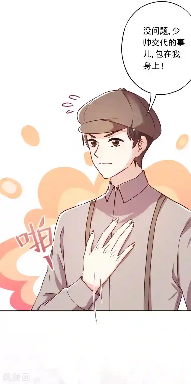 少帅,你老婆要翻天!第83话 迎娶