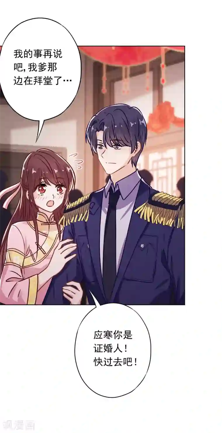 少帅,你老婆要翻天!第83话 迎娶