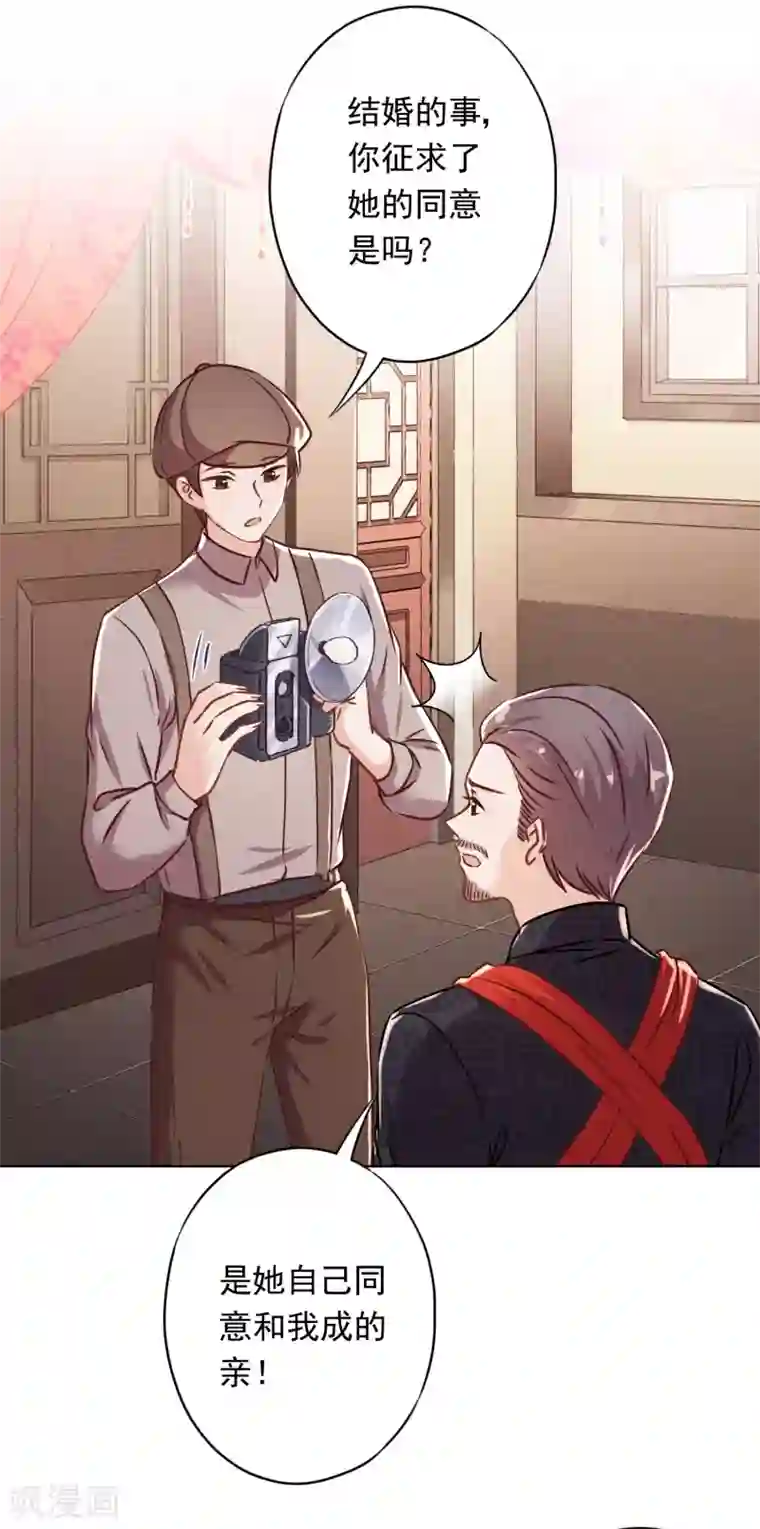 少帅,你老婆要翻天!第83话 迎娶