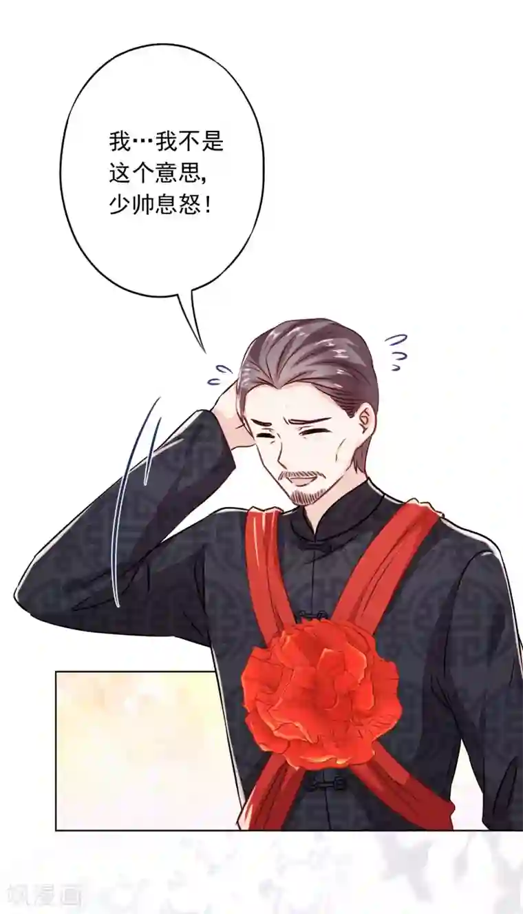 少帅,你老婆要翻天!第84话 新娘不是你