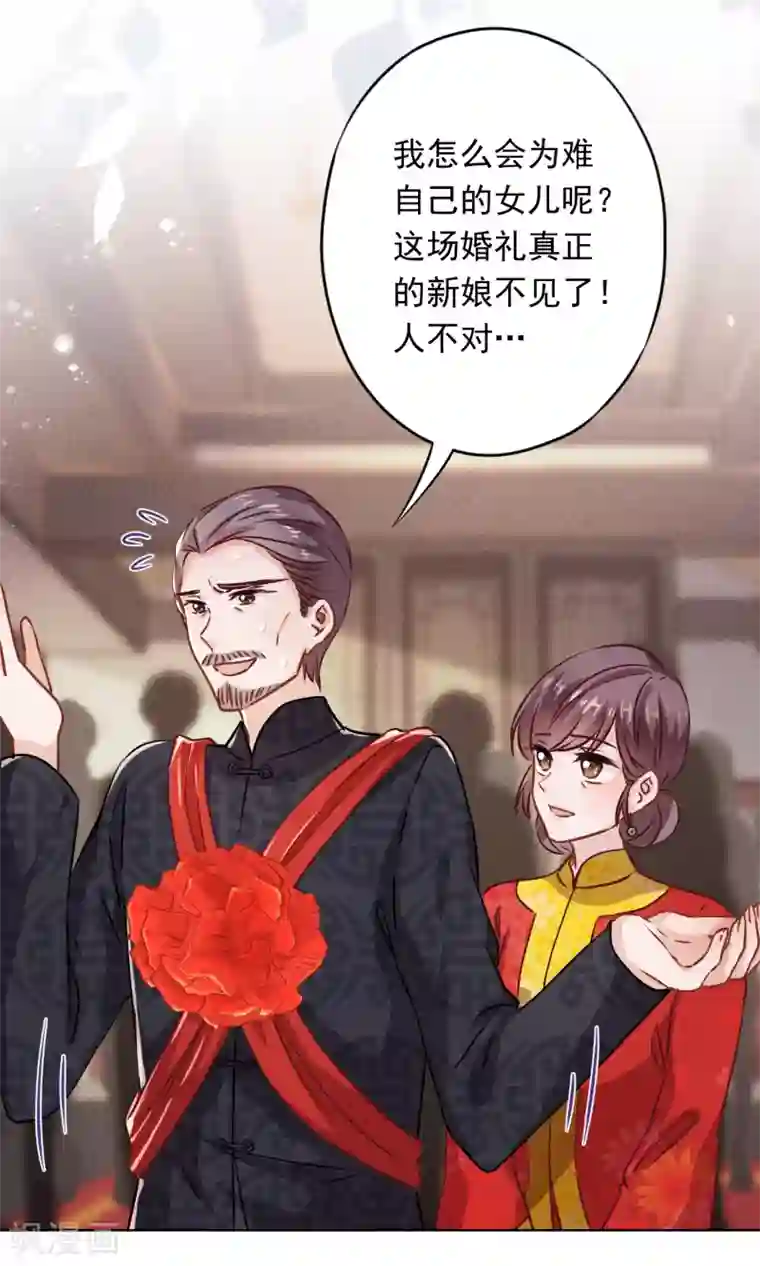 少帅,你老婆要翻天!第84话 新娘不是你