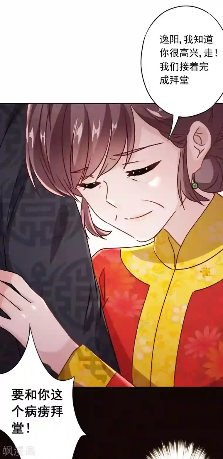 少帅,你老婆要翻天!第84话 新娘不是你