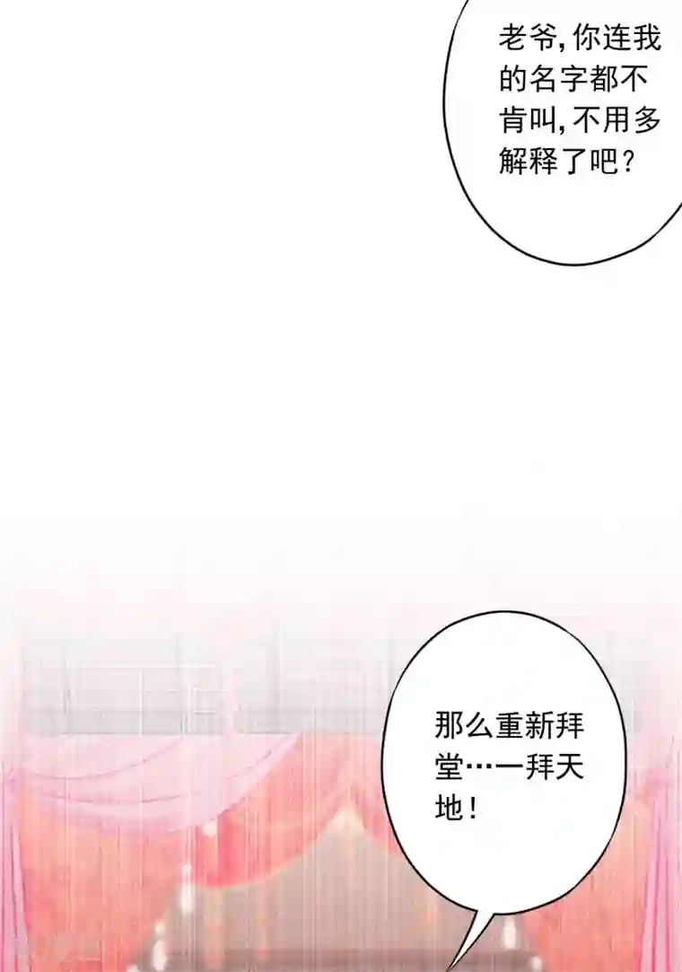 少帅,你老婆要翻天!第84话 新娘不是你