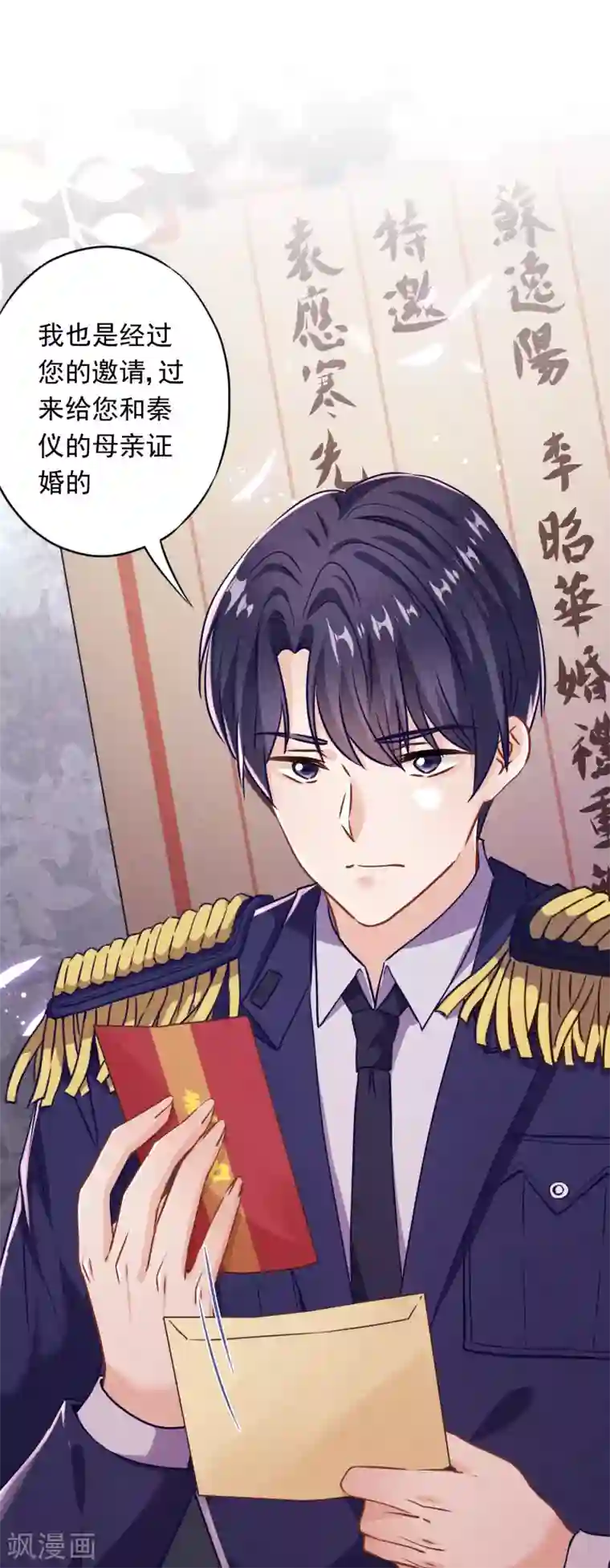 少帅,你老婆要翻天!第84话 新娘不是你